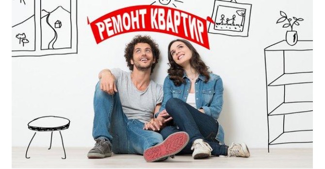 Ремонт квартир